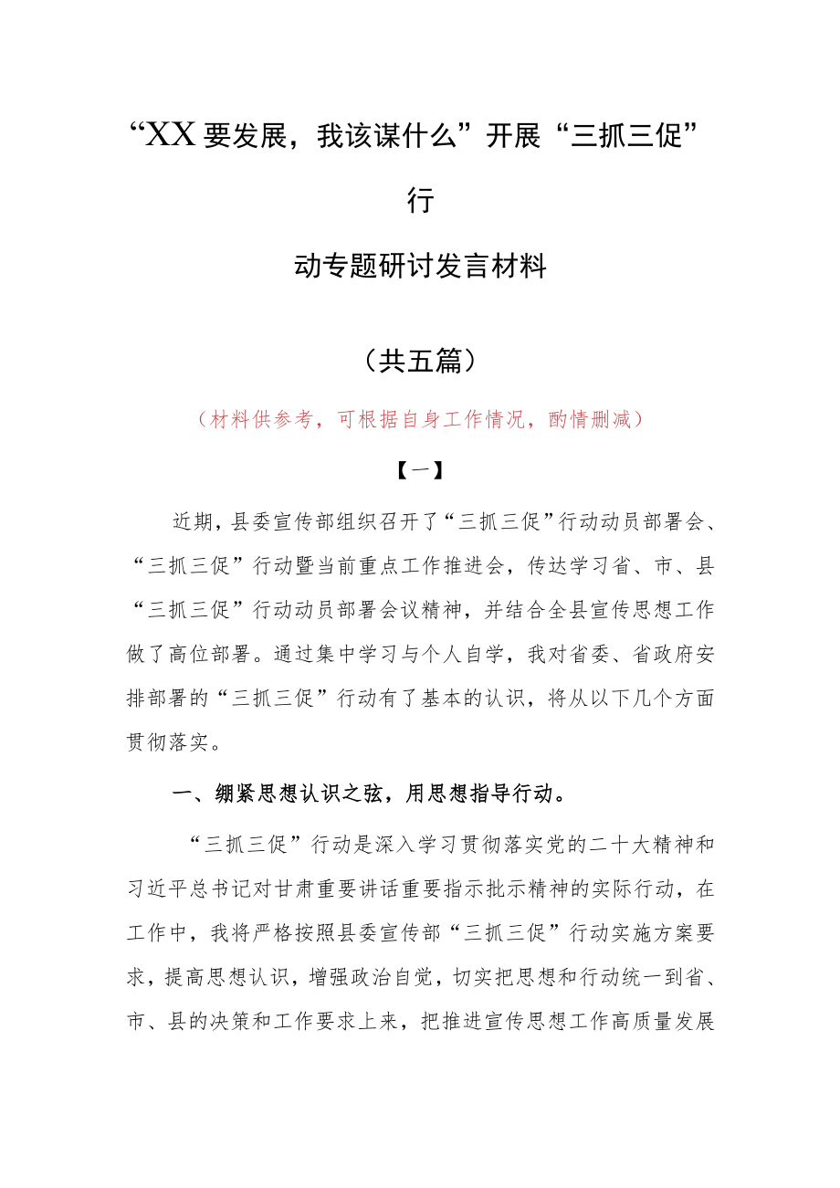 “XX要发展、我该谋什么”党员心得感想发言范文（5篇）.docx_第1页