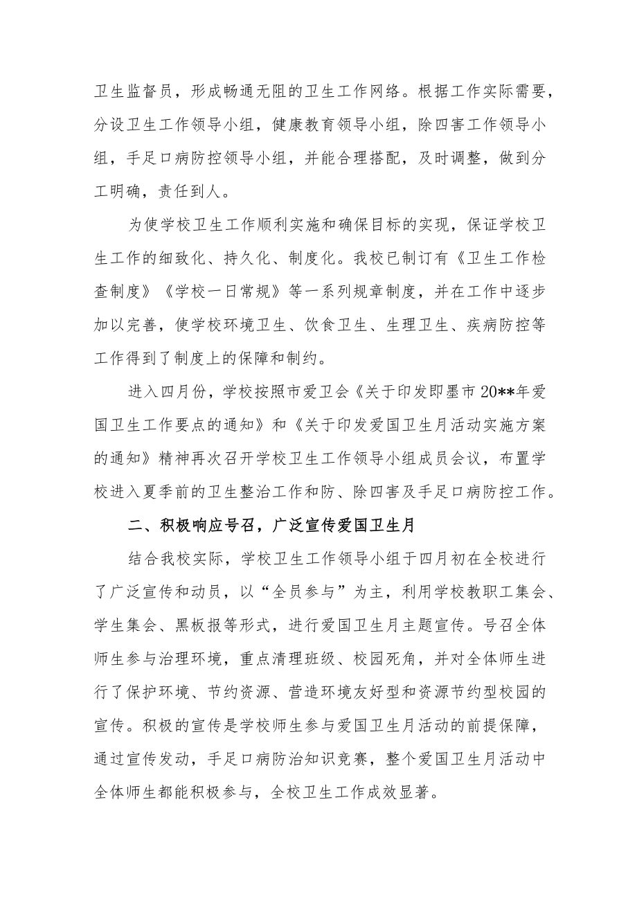 2023年学校卫生月活动总结汇编2篇.docx_第3页