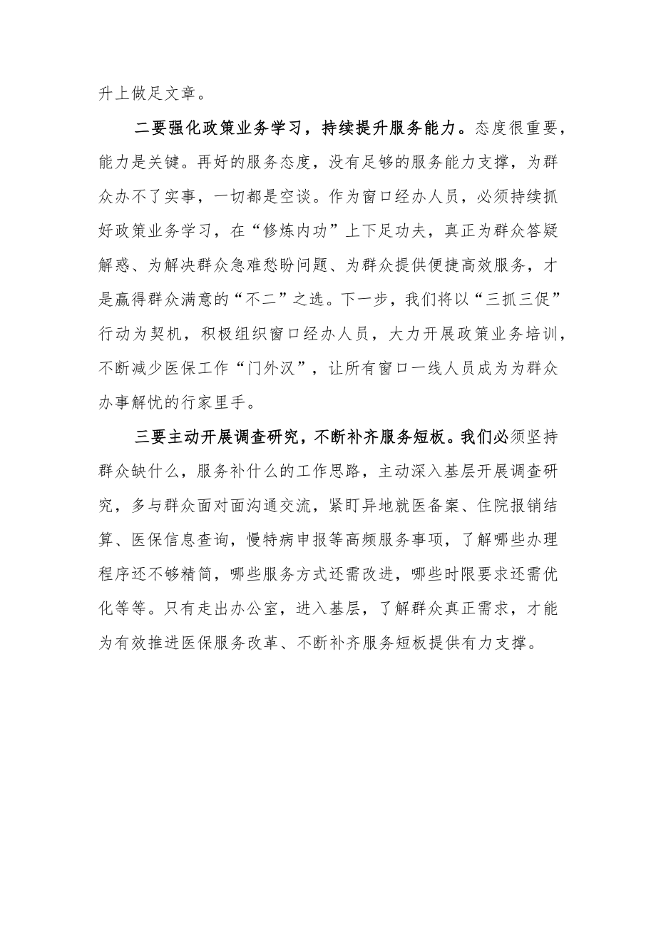 “XX要发展、我该谋什么”研讨交流个人心得体会材料（共3篇）.docx_第2页