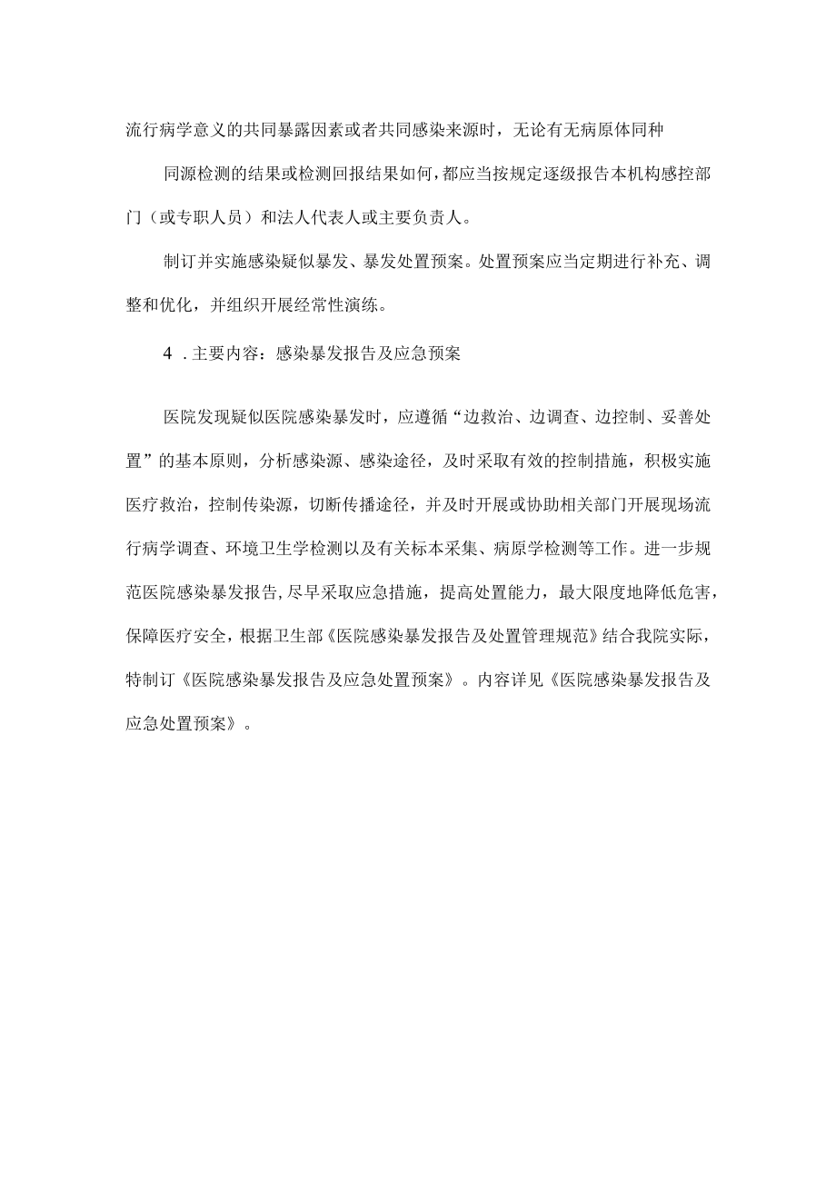 医院感染暴发报告及处置制度.docx_第2页