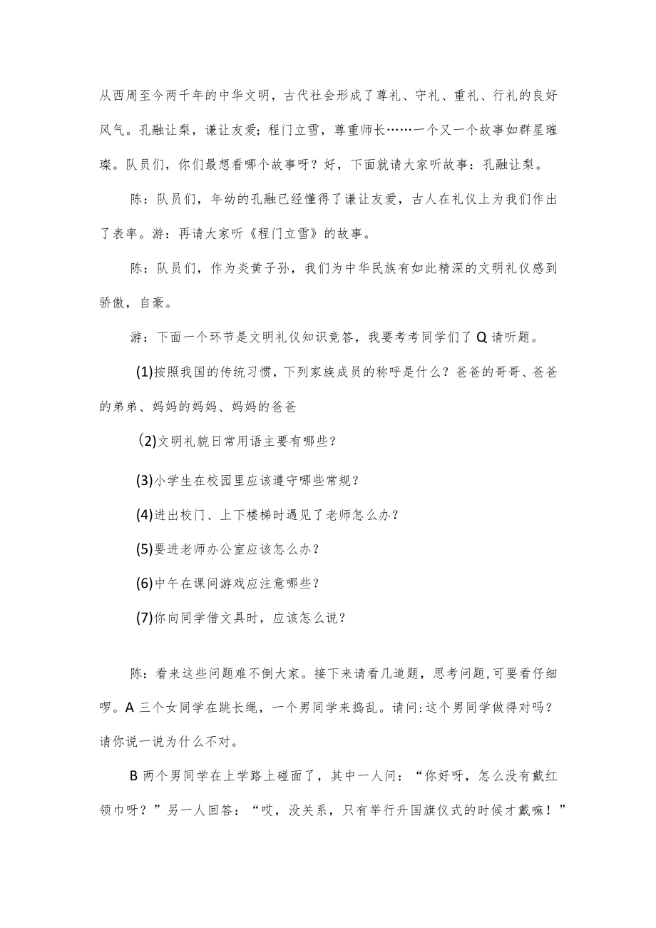 2023年小学校园文明礼仪活动方案3篇.docx_第2页