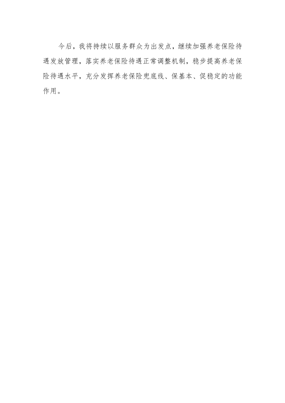 社保窗口工作者“三抓三促”行动进行时学习心得.docx_第2页