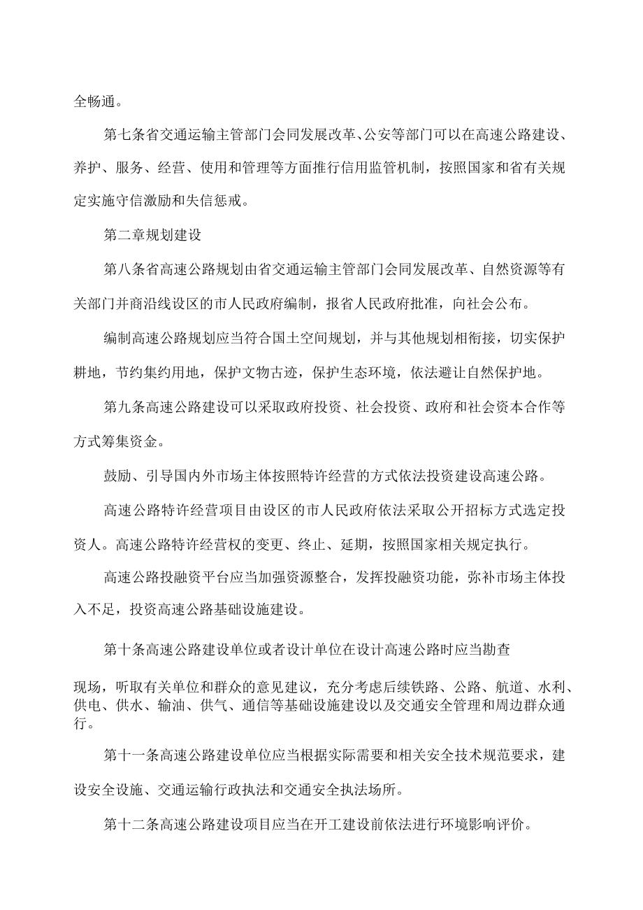 河南省高速公路条例(2023年).docx_第2页