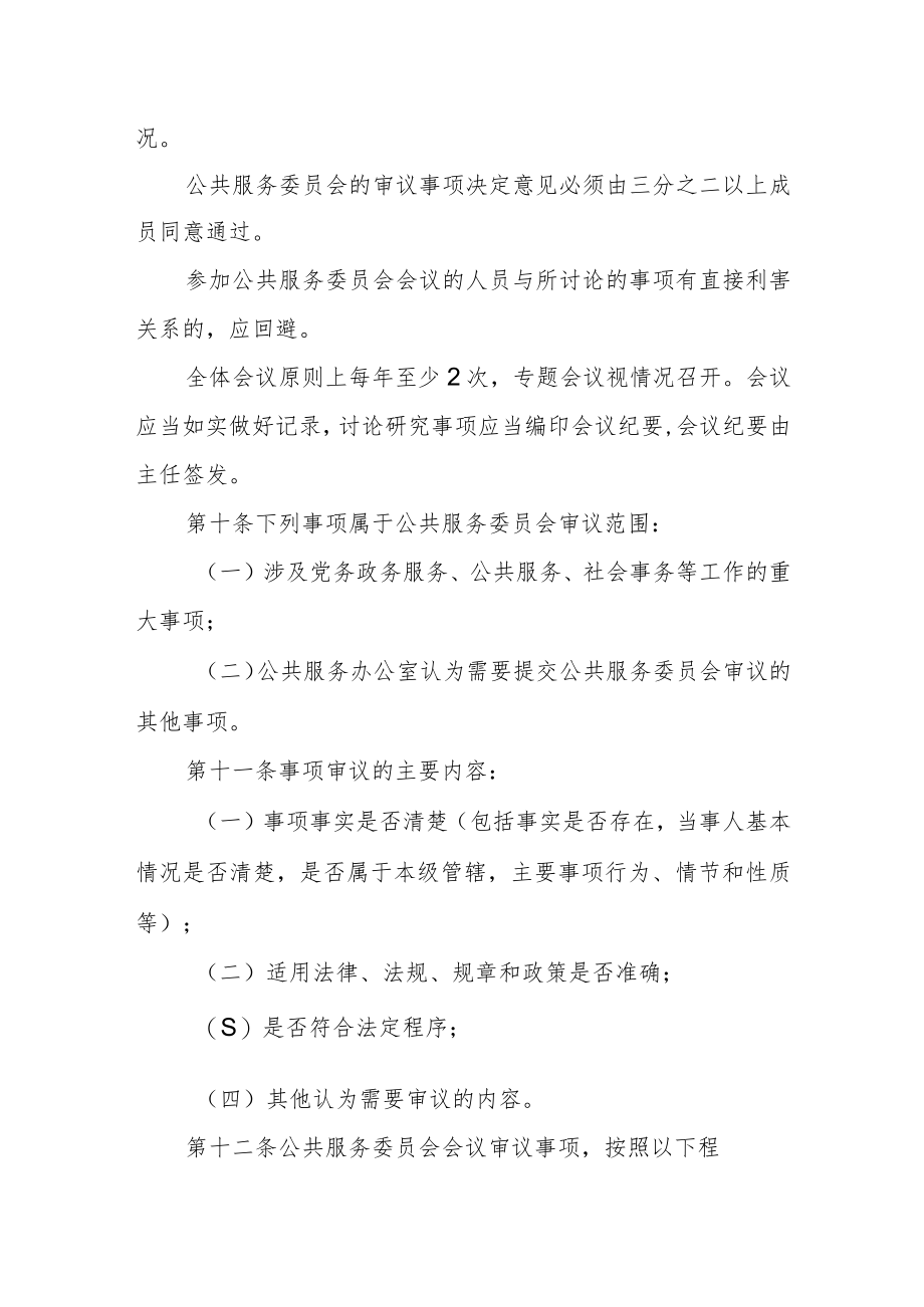 公共服务委员会工作规则.docx_第3页