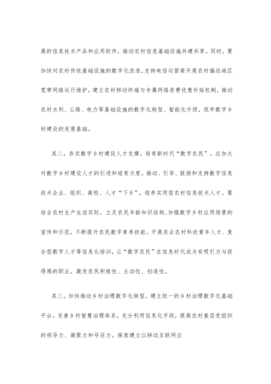 乡村数字建设研讨发言稿.docx_第2页