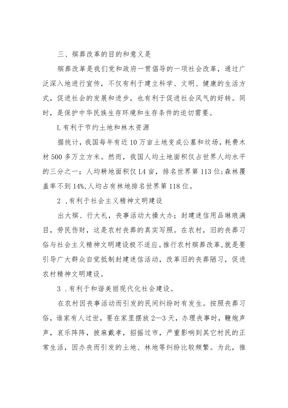 XX镇关于深化殡葬改革管理工作实施方案.docx_第2页