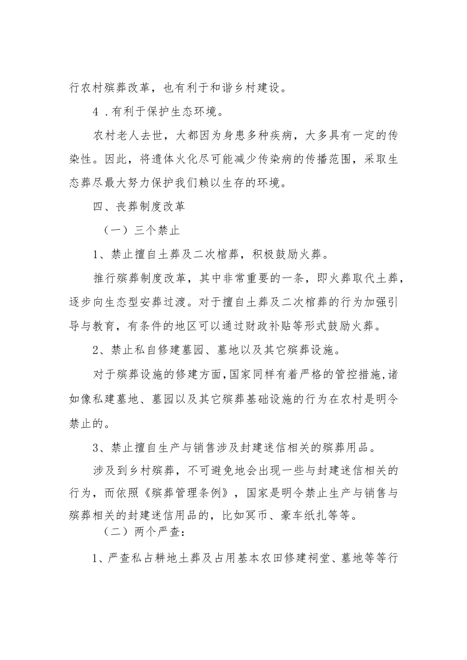 XX镇关于深化殡葬改革管理工作实施方案.docx_第3页