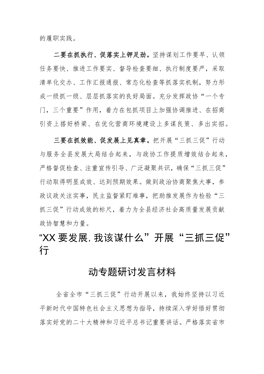 “XX要发展、我该谋什么”研讨交流心得体会发言材料（共3篇）.docx_第2页