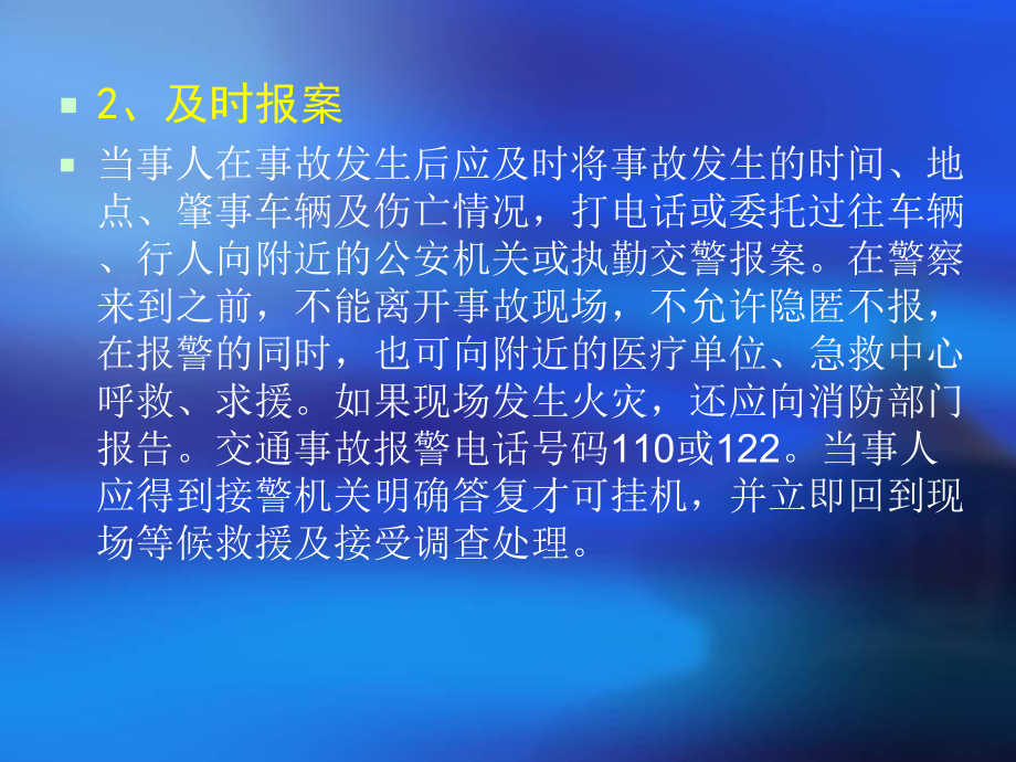 驾驶员应急常识.ppt_第3页