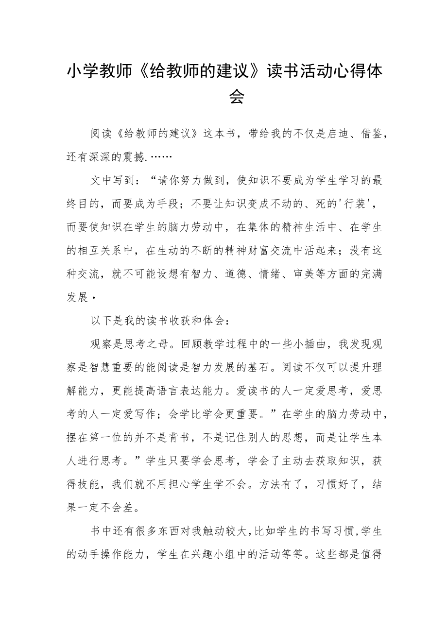 小学教师《给教师的建议》读书活动心得体会.docx_第1页