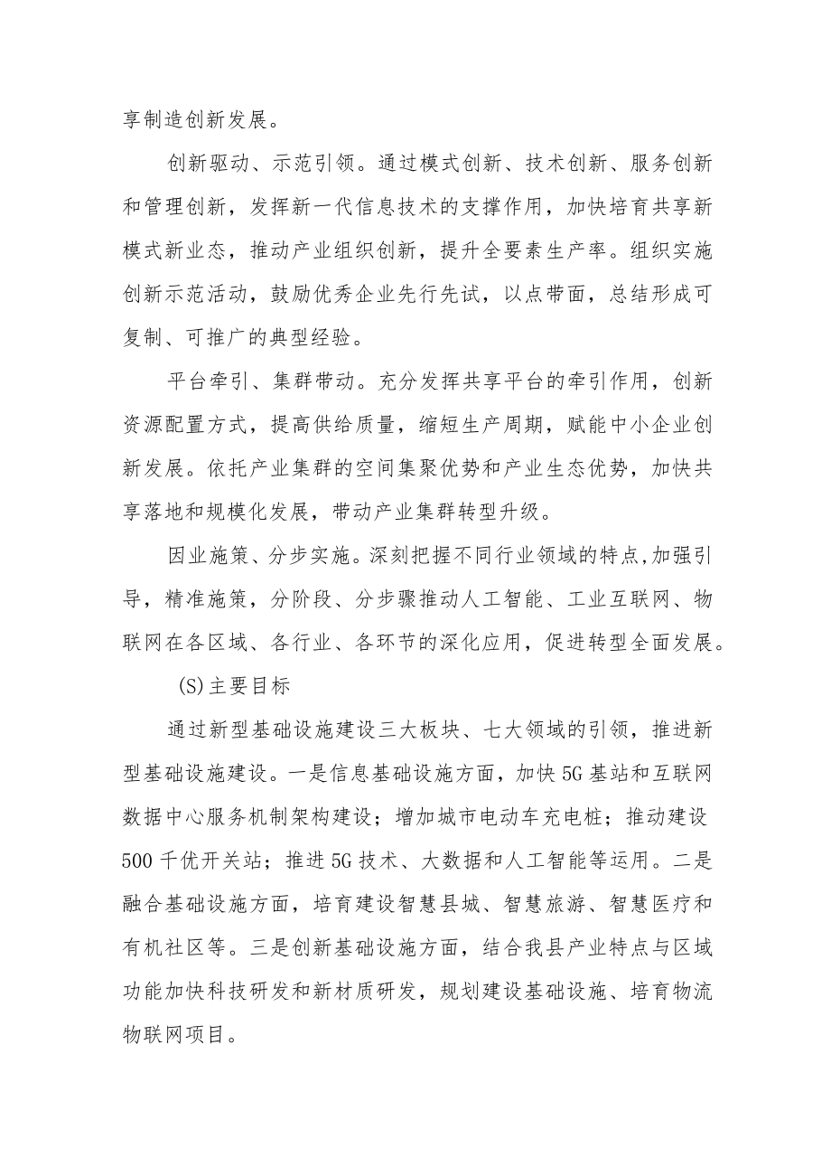 新型基础设施建设行动方案.docx_第2页