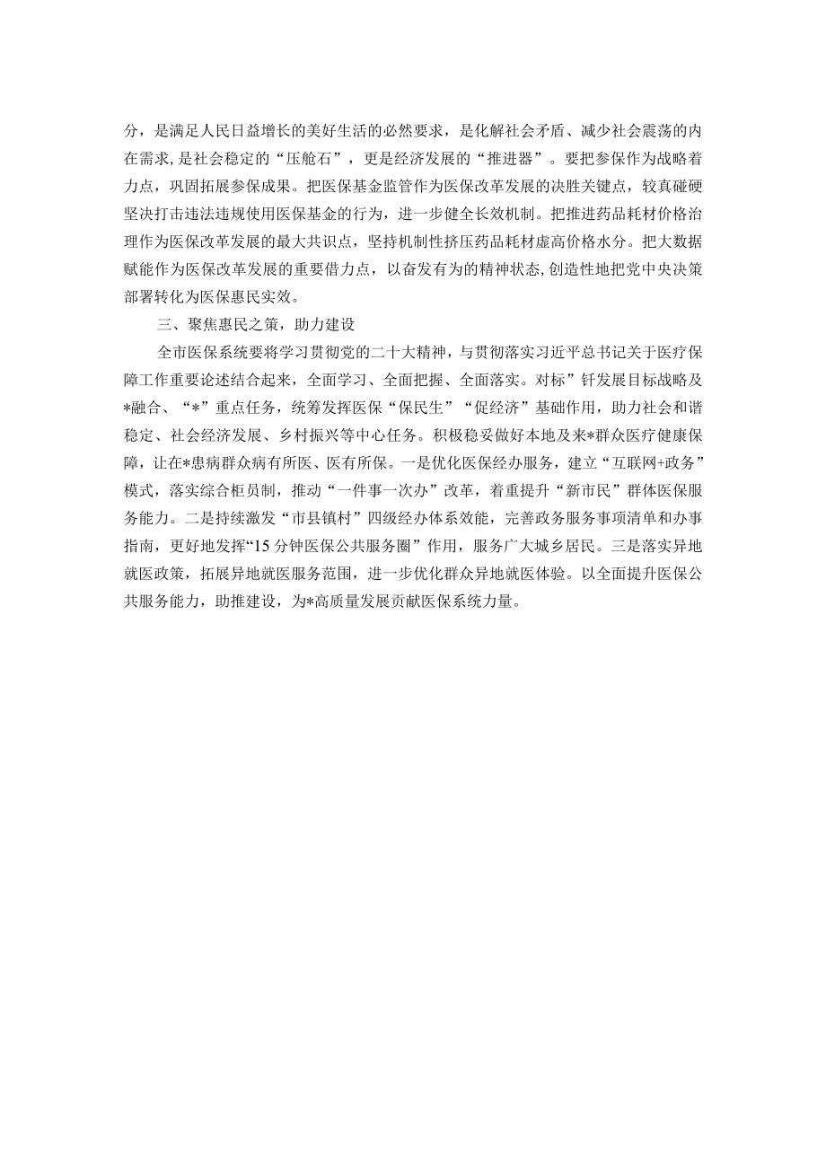 市医保局局长学习培训班交流材料.docx_第2页