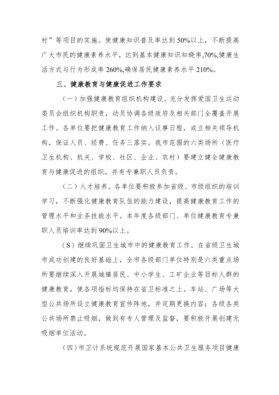 2023年度年度健康教育与健康促进工作计划.docx_第2页