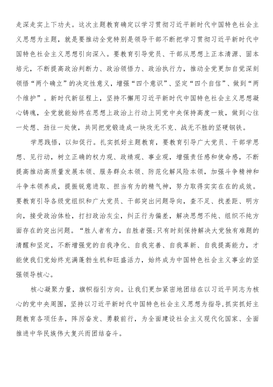 深刻认识开展主题教育的重大意义.docx_第2页