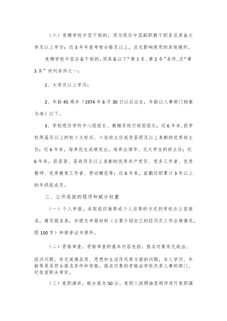 中学关于公开选拔部分中层干部、中层后备干部的方案.docx_第2页