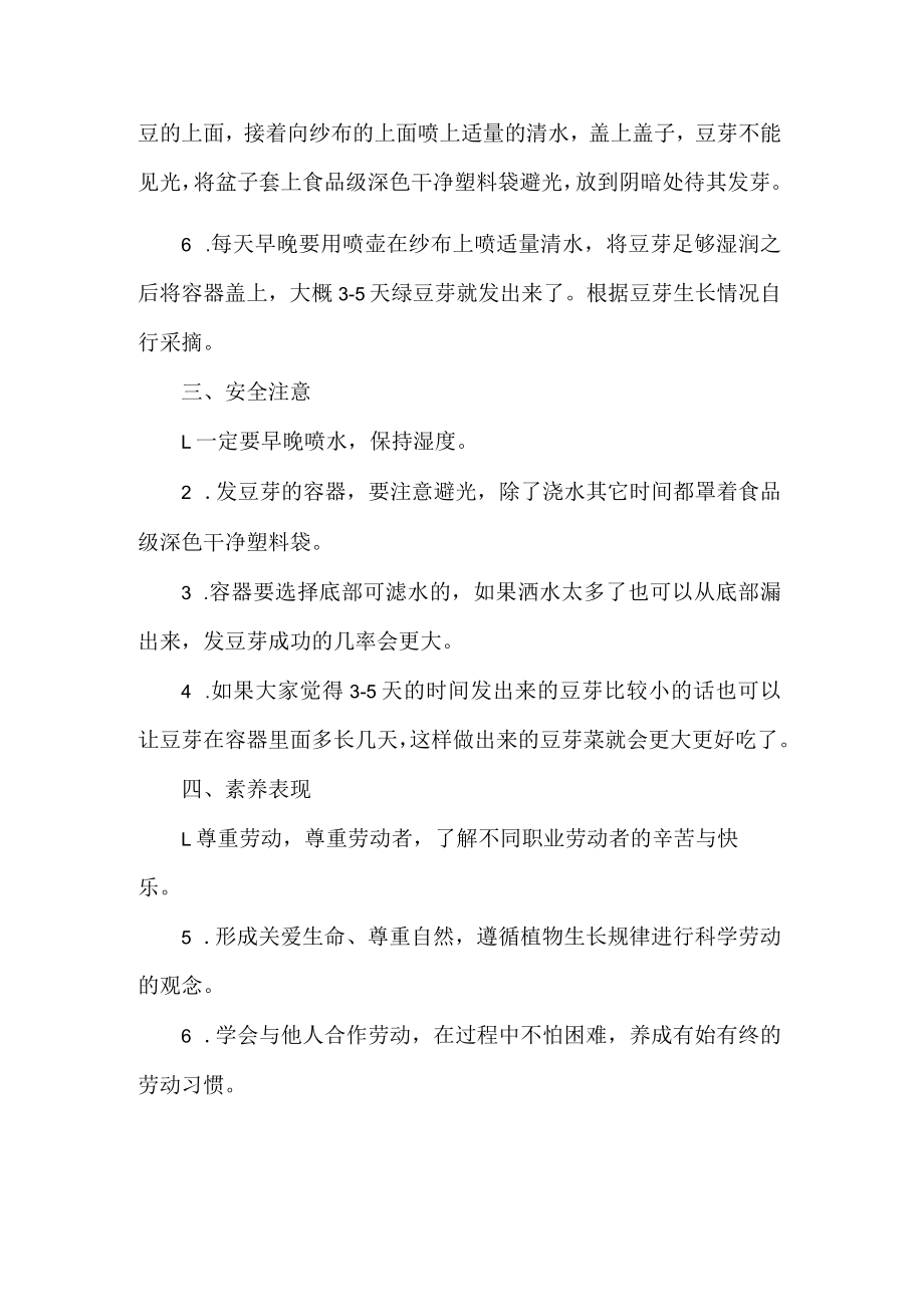 小学农业生产劳动教育活动设计方案发豆芽.docx_第2页