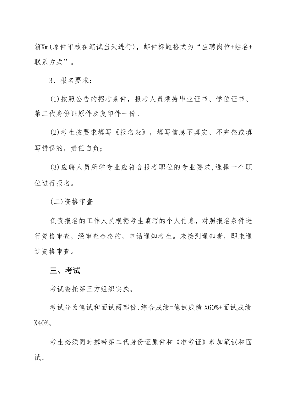 XX市规划设计院202X年招聘专业技术人才的实施方案.docx_第3页