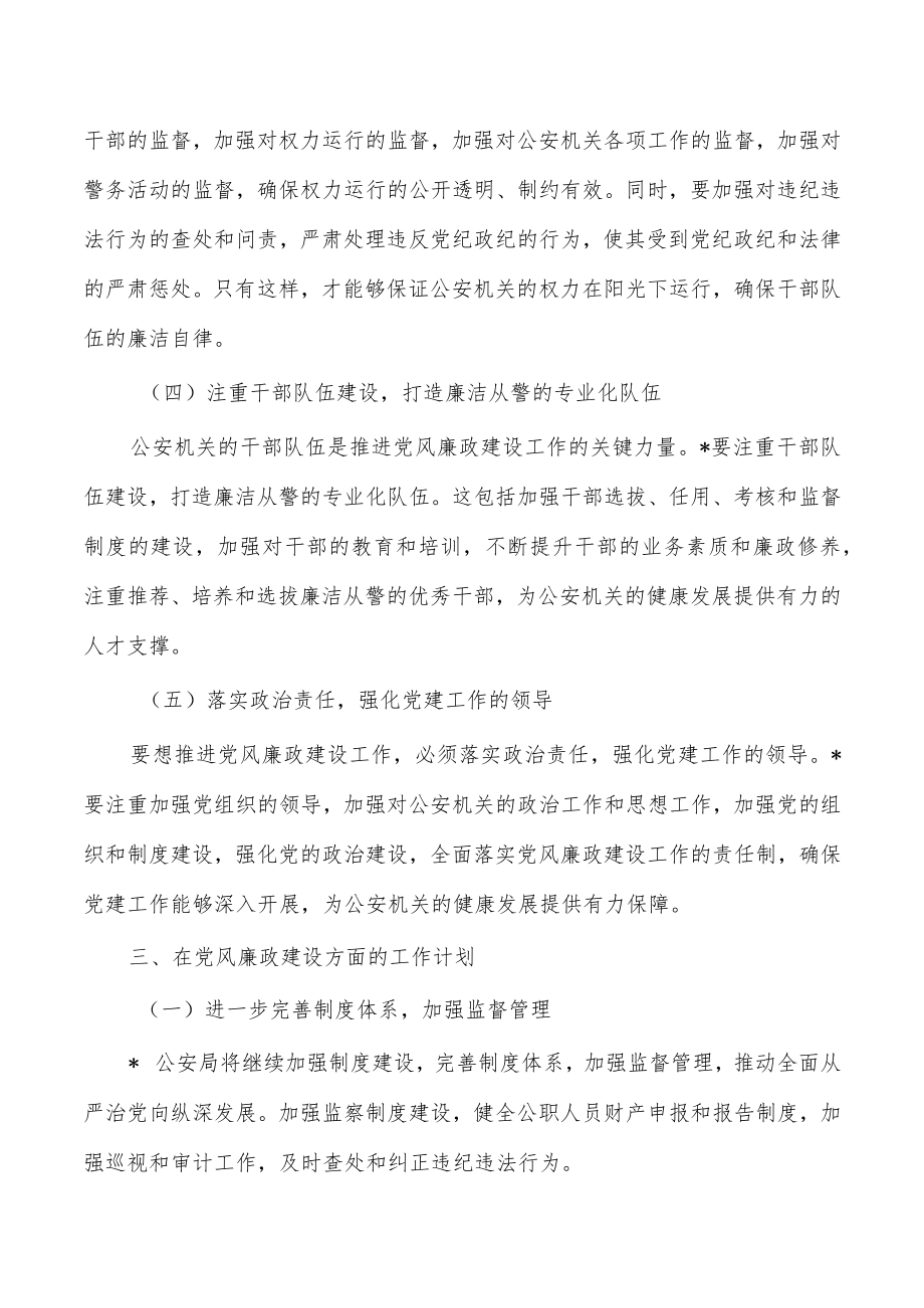 公安党风廉政建设强调要求.docx_第3页