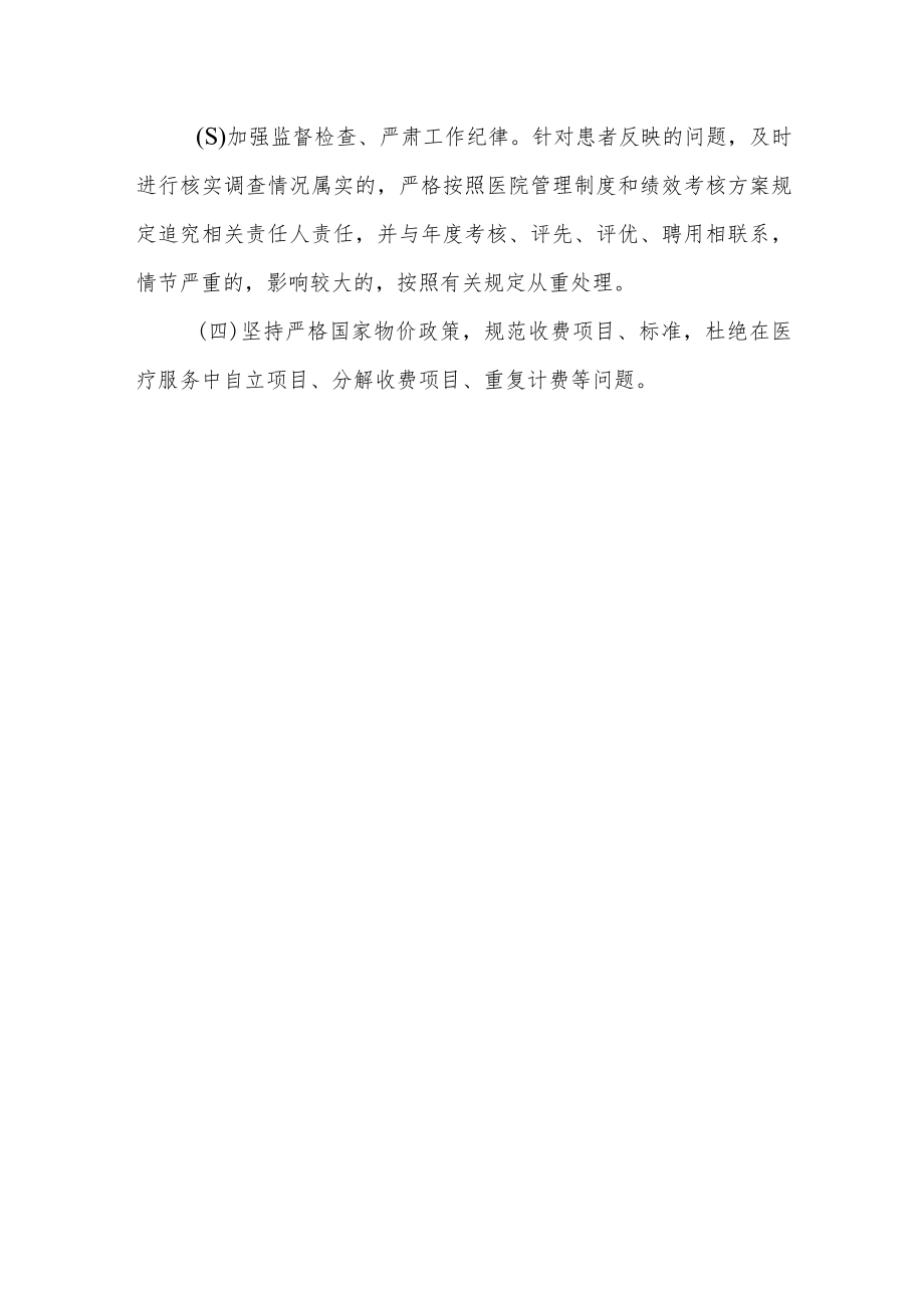 医院医疗服务中突出问题专项整治自查自纠情况汇报.docx_第3页