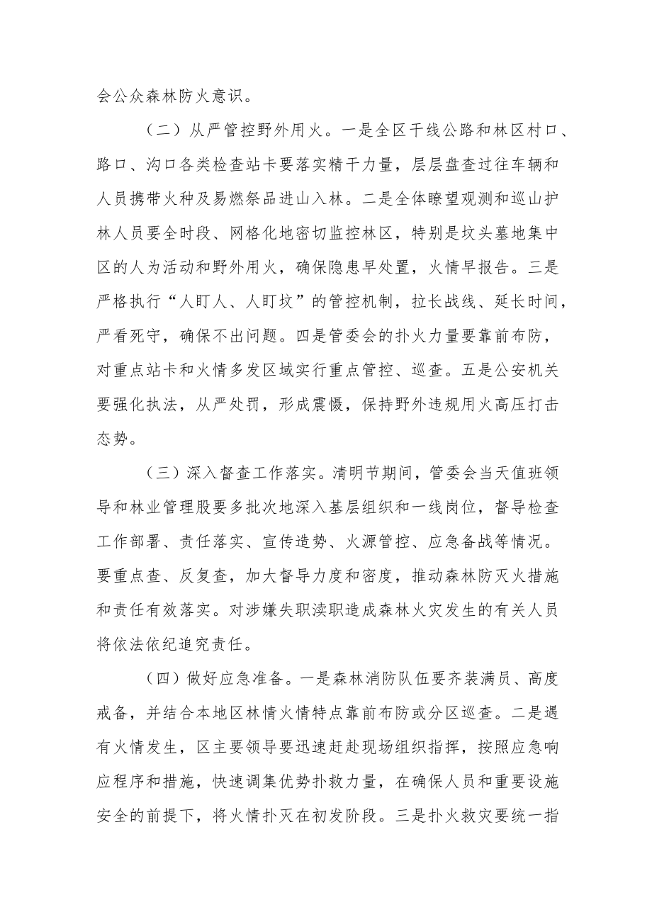 清明节期间森林防灭火工作方案.docx_第3页