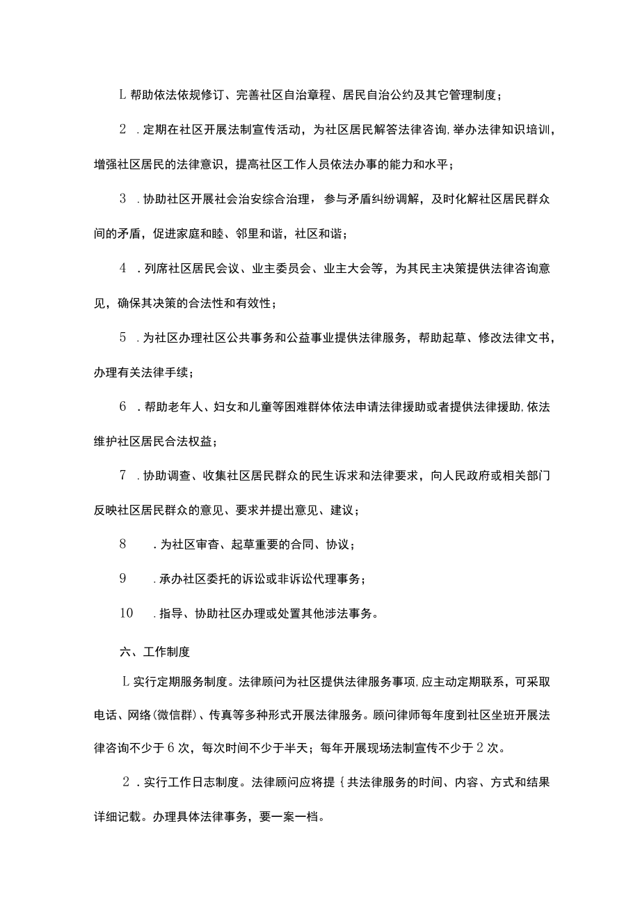 区司法局2023年度一村（社区）一法律顾问工作实施方案.docx_第3页