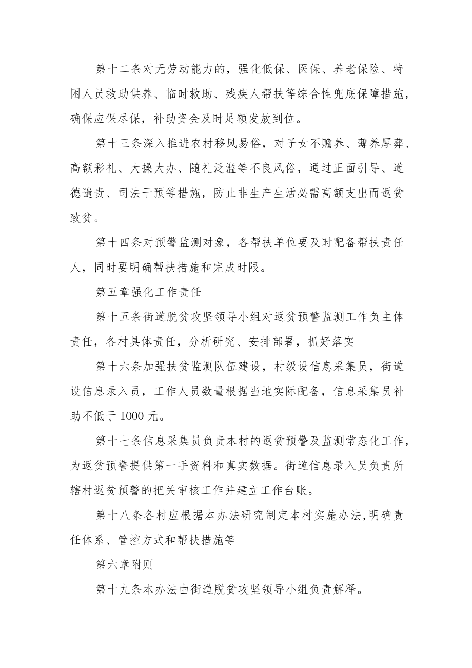 返贫预警监测和动态帮扶实施办法.docx_第3页