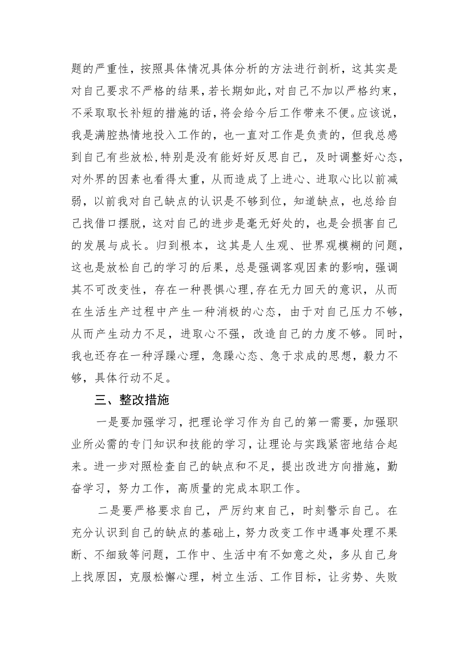 组织生活会自我批评发言.docx_第2页