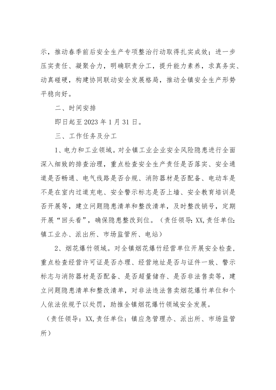 XX镇春节前后安全生产专项整治行动工作方案.docx_第2页