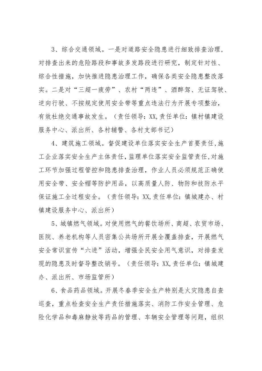XX镇春节前后安全生产专项整治行动工作方案.docx_第3页