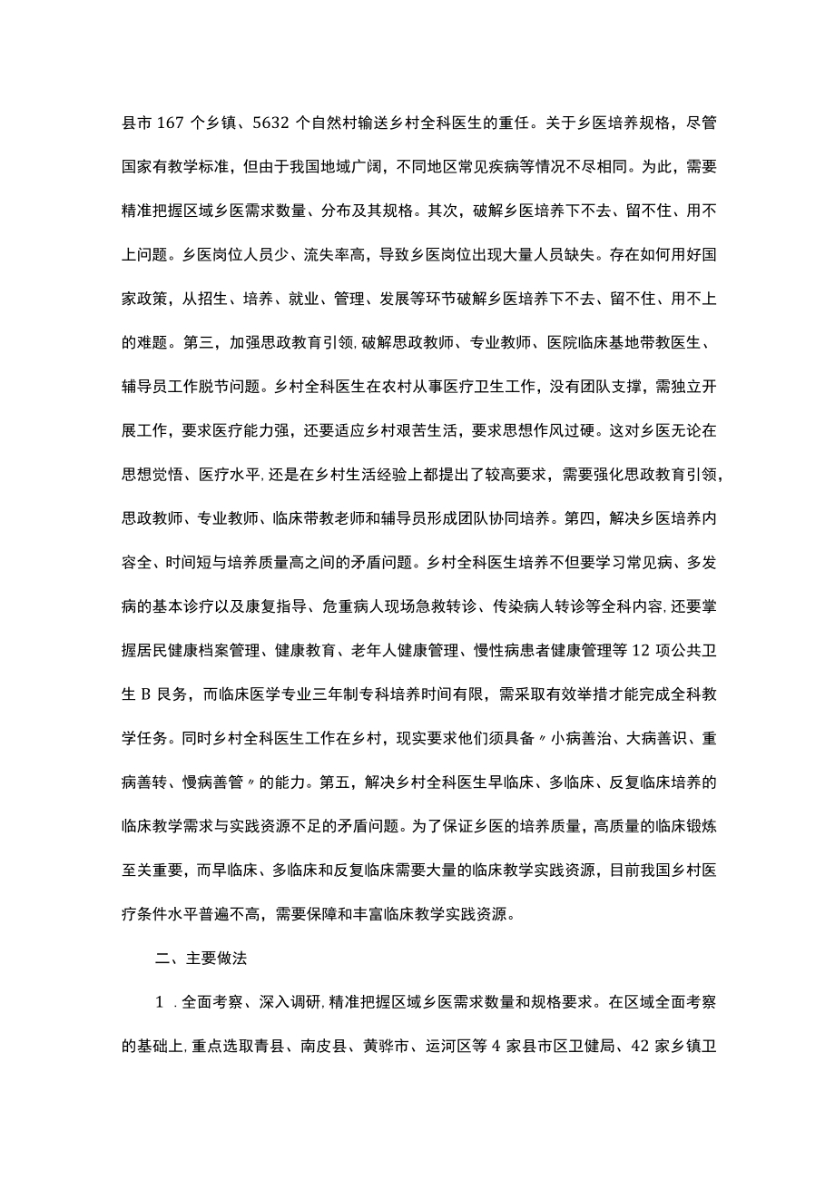 高校人才培养典型案例申报.docx_第2页