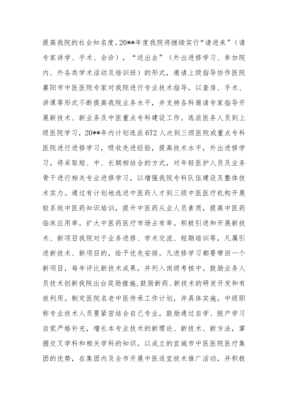 中医院医疗质量提升管理措施.docx_第2页