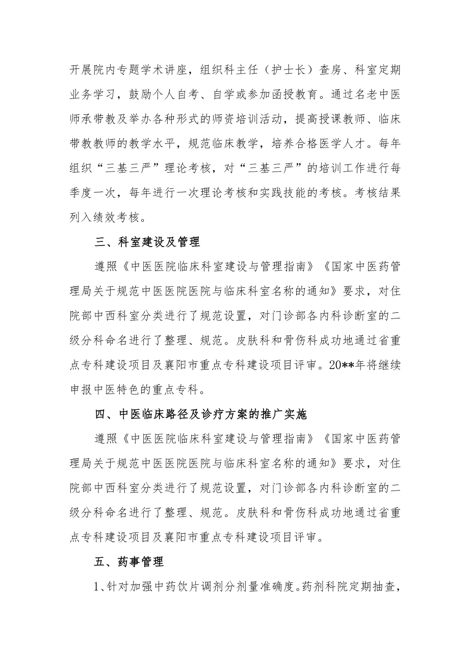 中医院医疗质量提升管理措施.docx_第3页