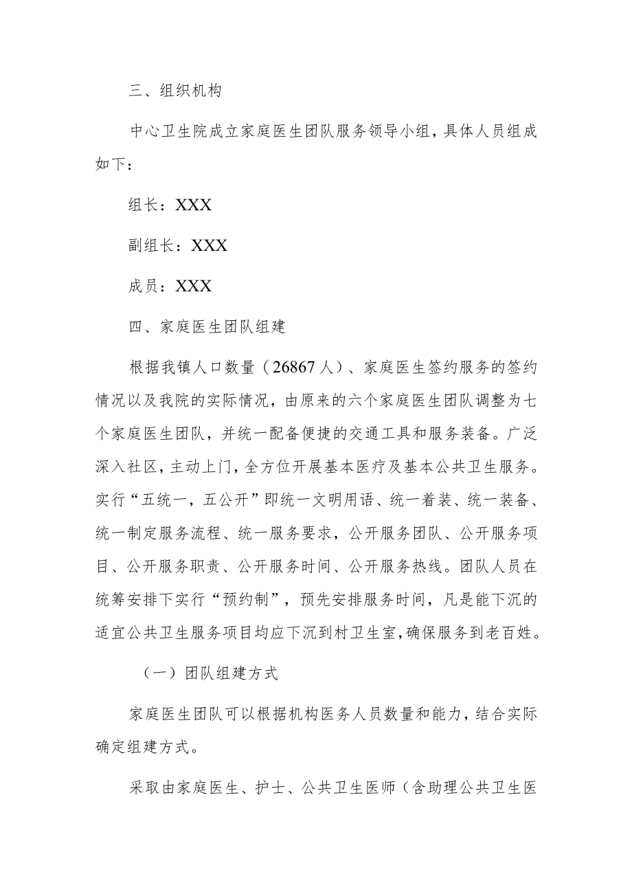 中心卫生院家庭医生服务团队组建方案.docx_第3页