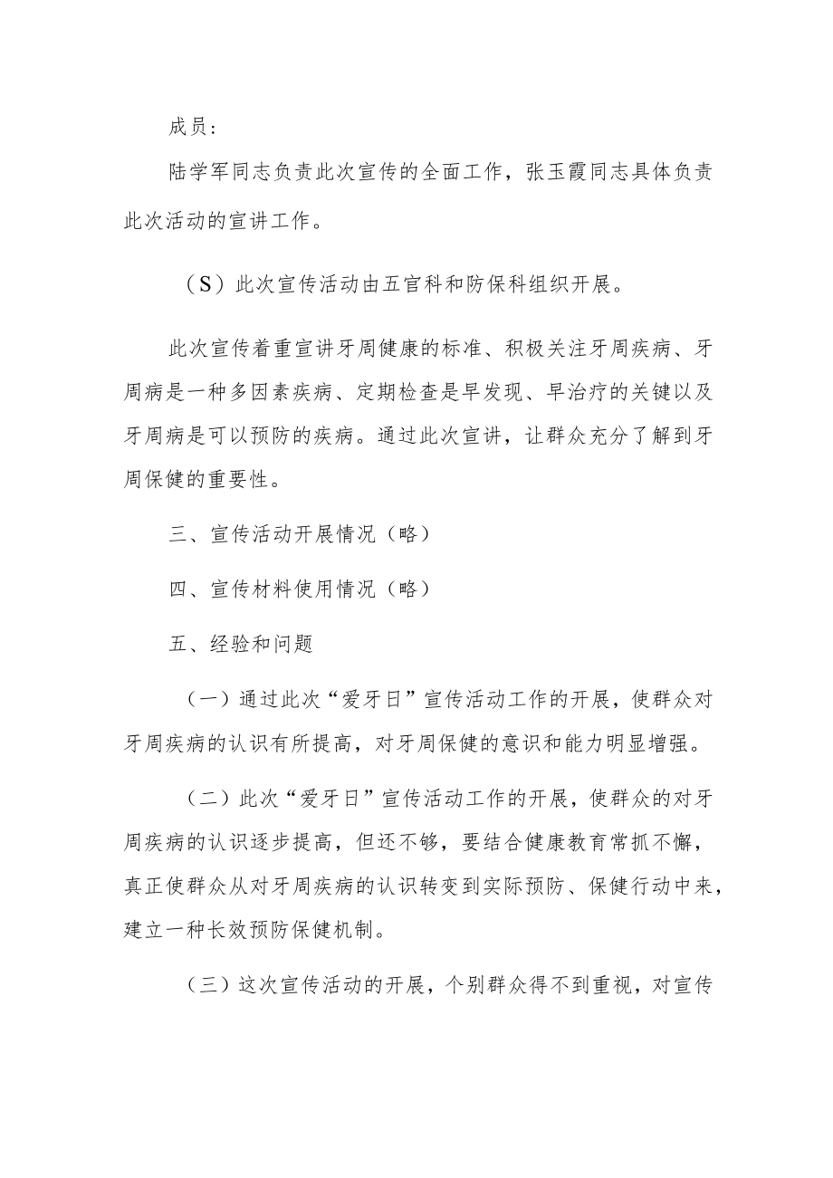 医院爱牙日活动工作总结.docx_第2页