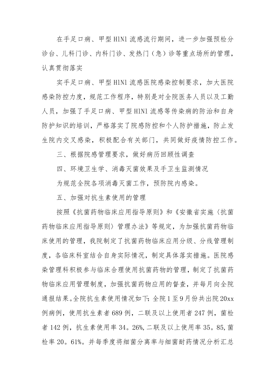 医院感染监控工作总结.docx_第2页