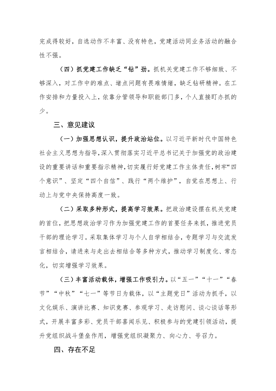 社会性事务与精神文明党建专项述职报告.docx_第3页