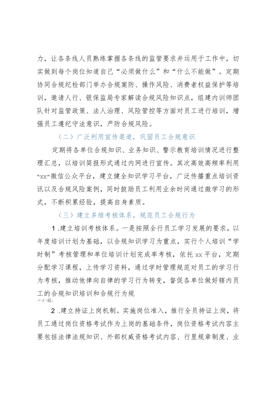 XX公司XX年合规建设工作方案（人力资源部）.docx_第3页