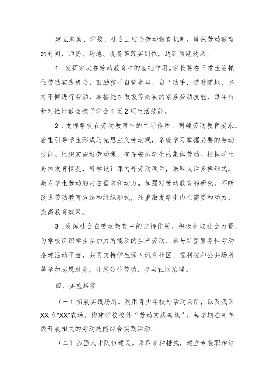 XX小学劳动教育实施方案.docx_第2页