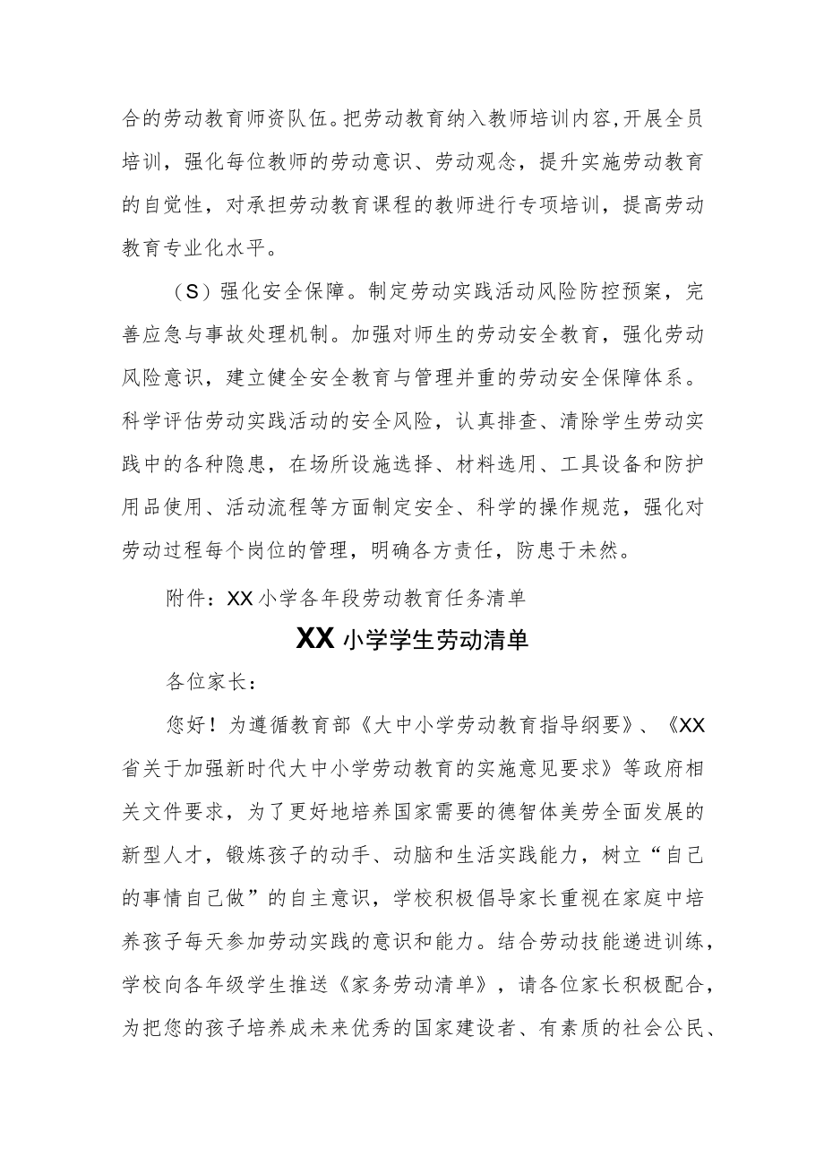 XX小学劳动教育实施方案.docx_第3页