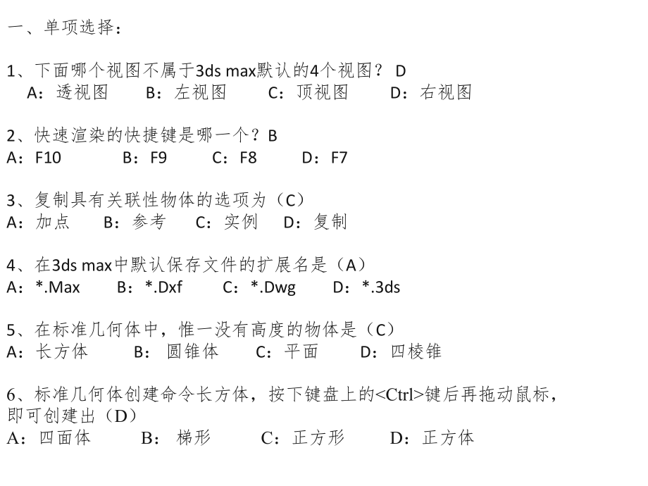 3Dmax复习题.ppt_第2页