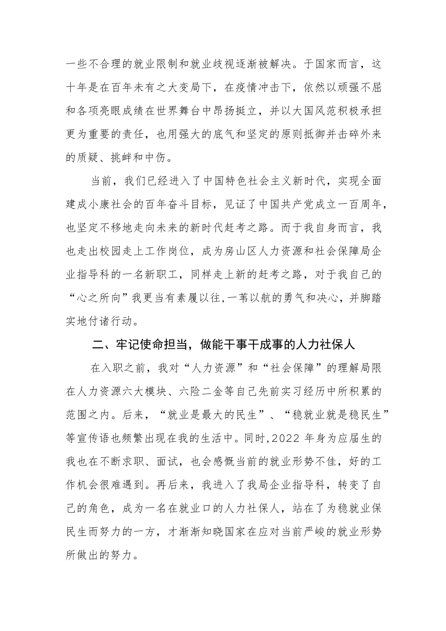 人力社保局学习党的二十大精神心得体会四篇.docx_第3页