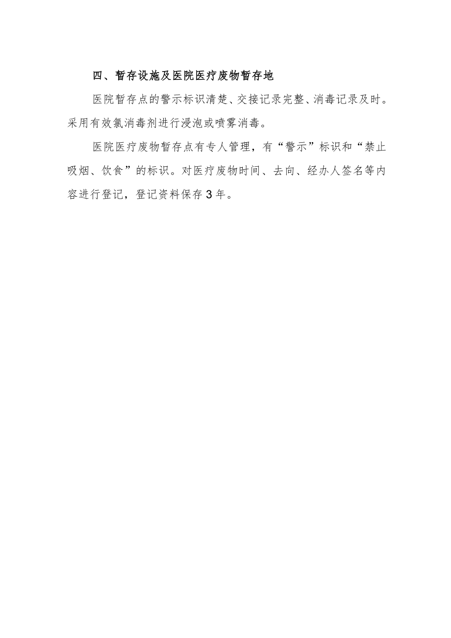 医疗机构医疗废物管理自查自纠整改报告.docx_第2页