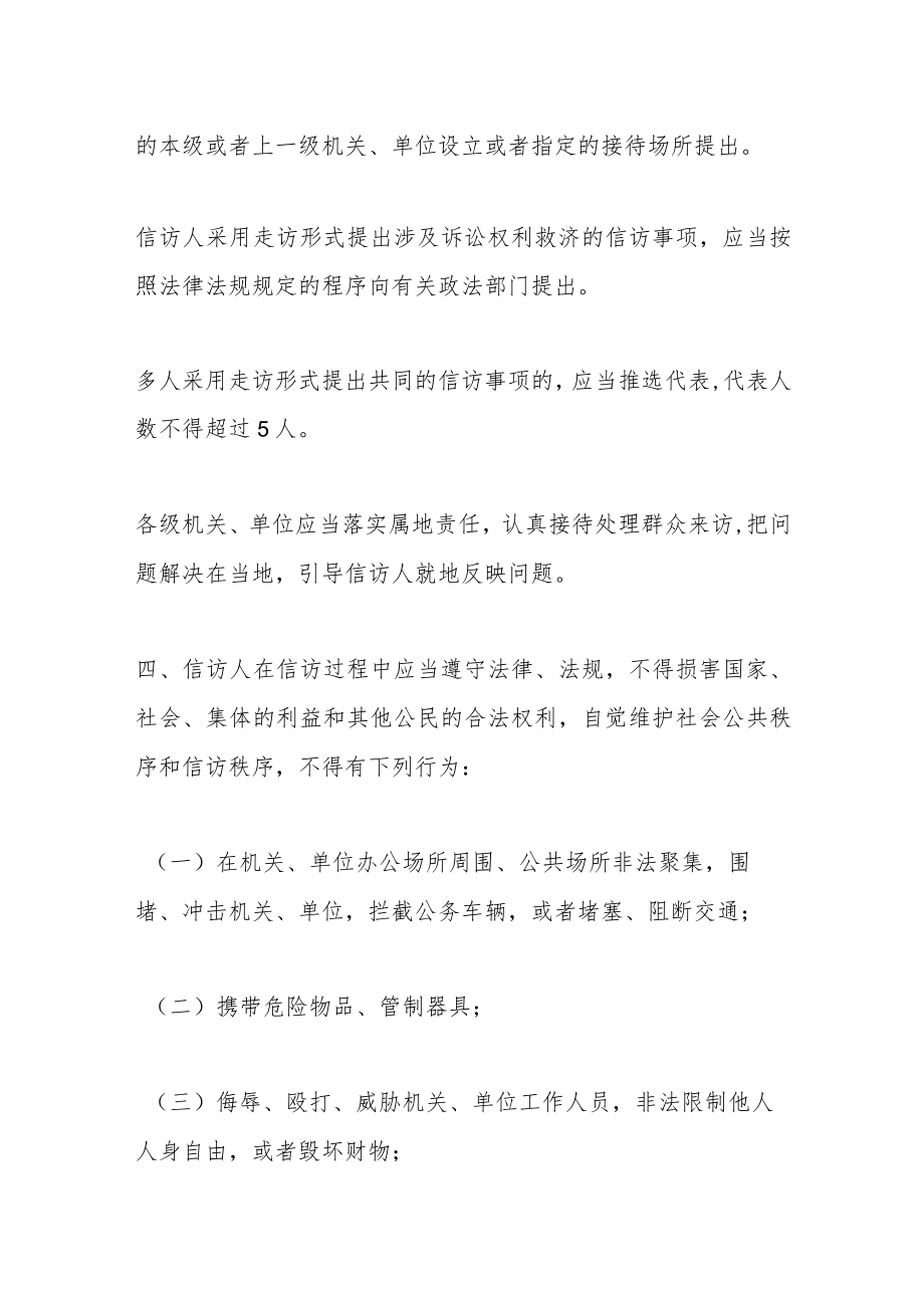 信访注意事项.docx_第2页