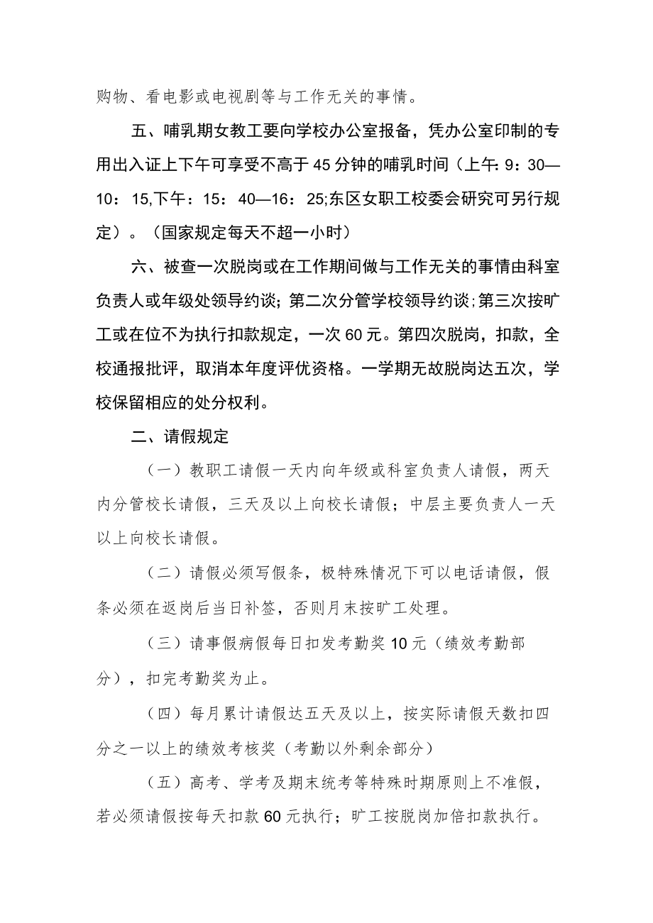 学校强化工作纪律暂行规定.docx_第2页