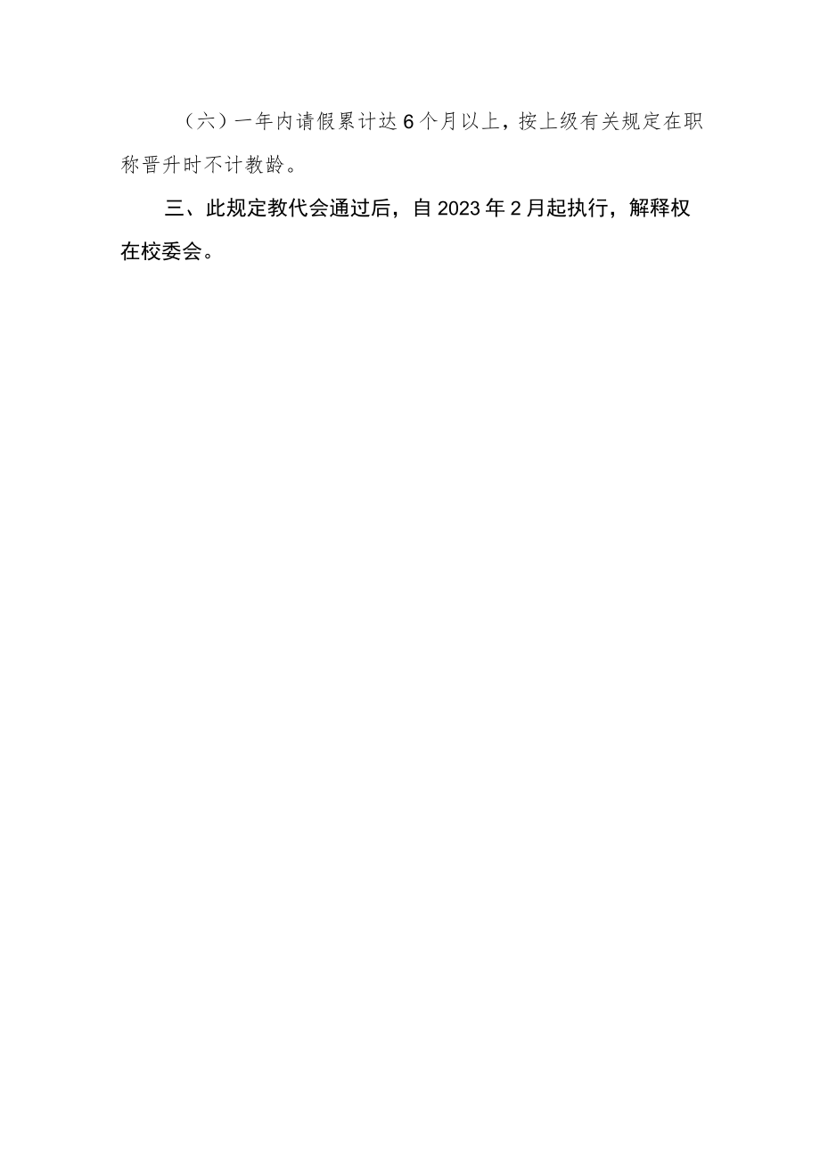 学校强化工作纪律暂行规定.docx_第3页