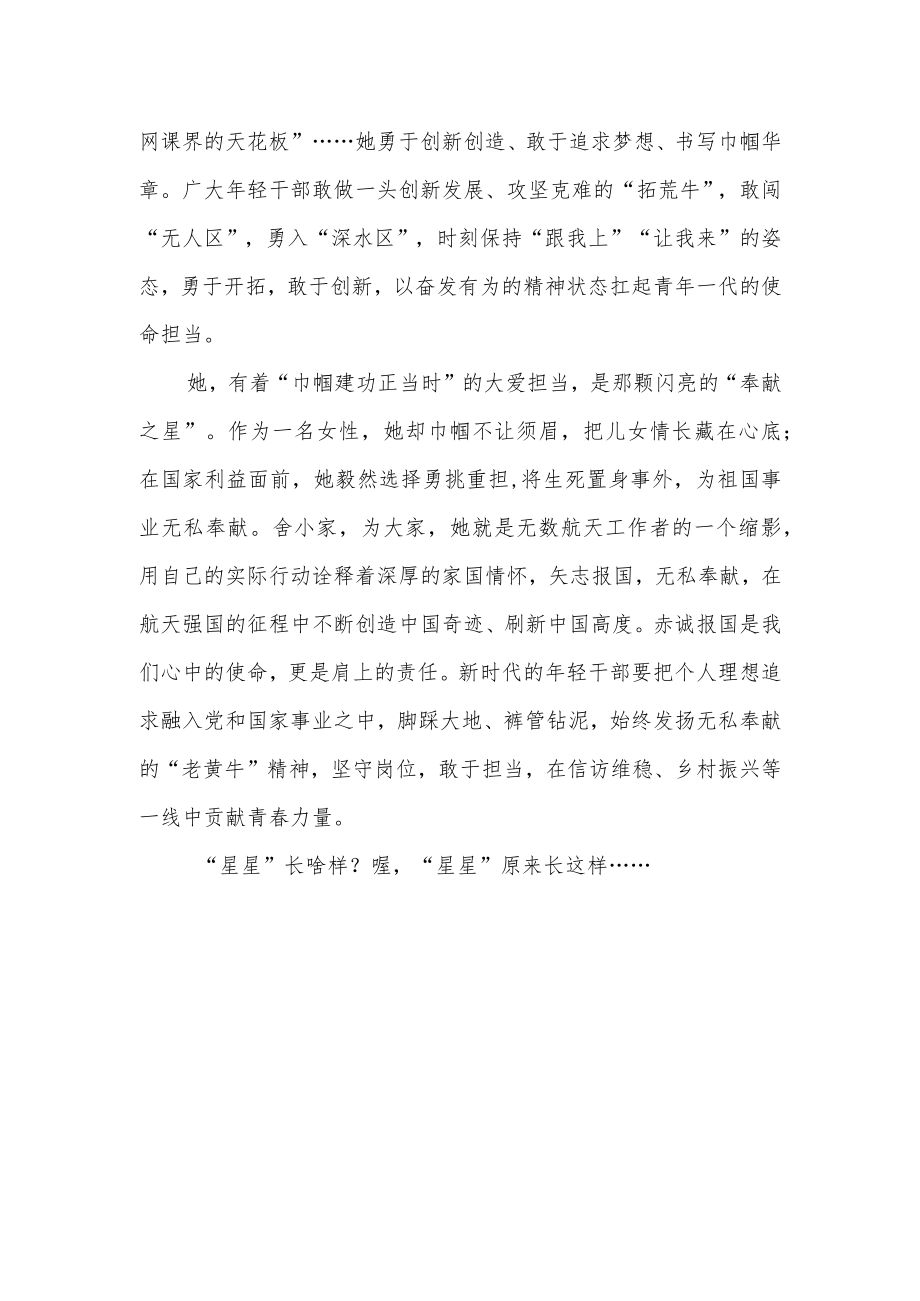 榜样7王亚平先进事迹学习心得体会.docx_第2页