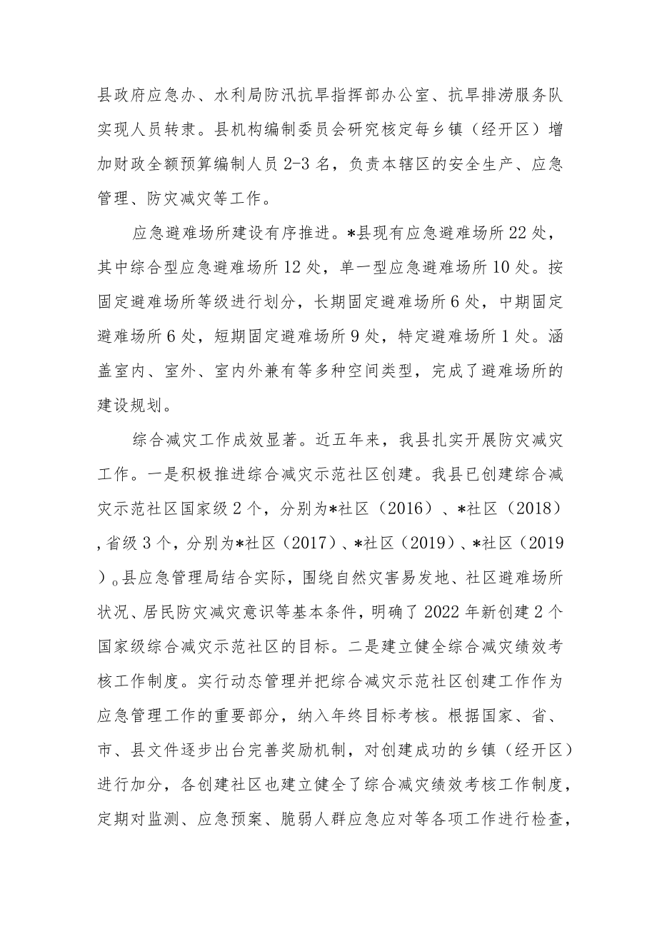 2023年度防灾减灾救灾工作总结及工作计划.docx_第3页