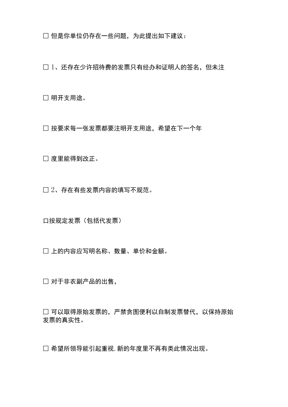 财务收支专项审计报告.docx_第3页