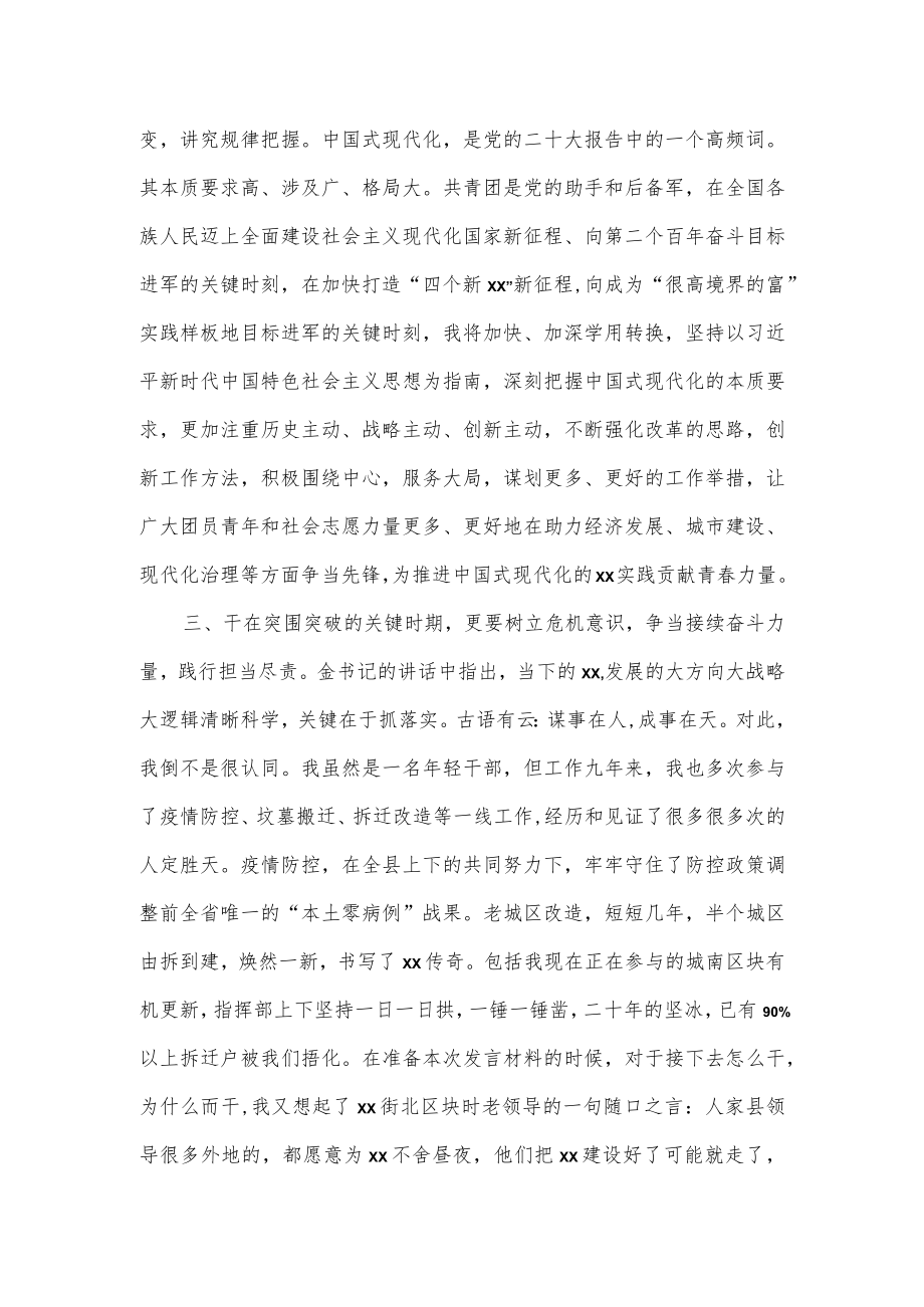 县管领导干部学习贯彻党的二十大精神集中培训交流发言稿.docx_第2页