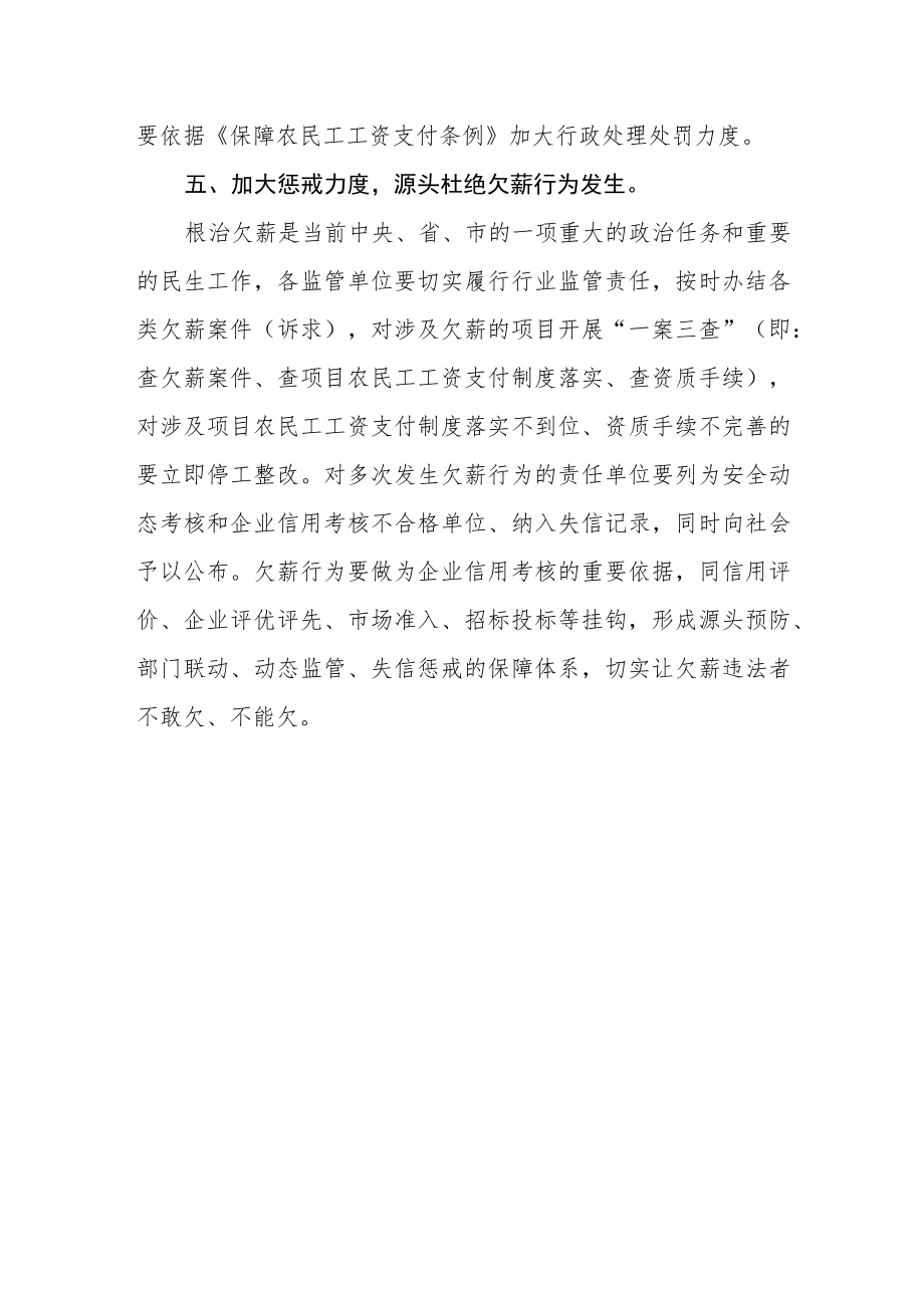 关于进一步做好在建项目保障农民工工资支付制度落实工作的通知.docx_第3页